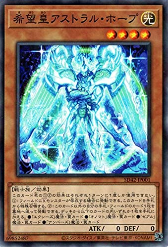 本格構築 ホープデッキ アストラルクリボー 希望皇ホープ ビヨンドザホープ Amazon.co.jp: 遊戯王カード 希望皇アストラル・ホープ(ノーマル